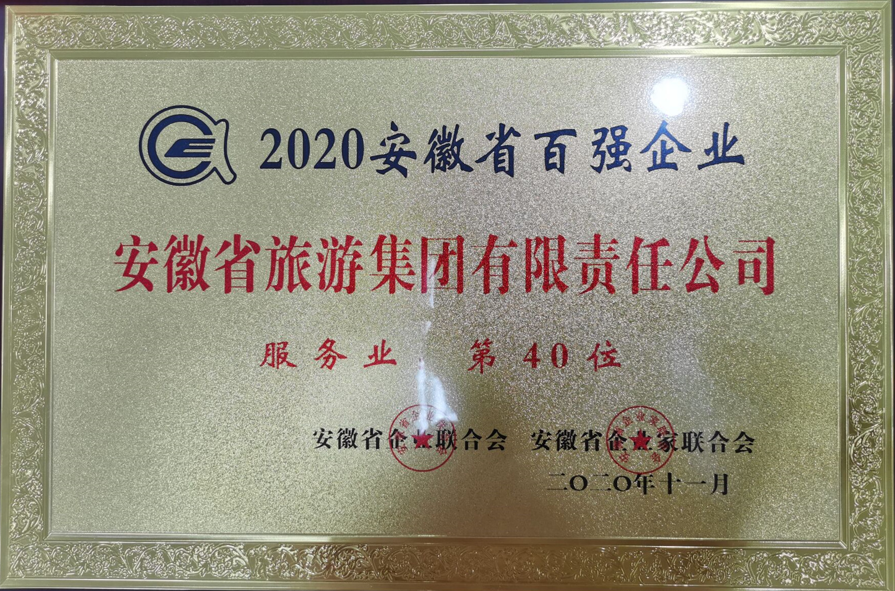 2020安徽服務企業(yè)100強